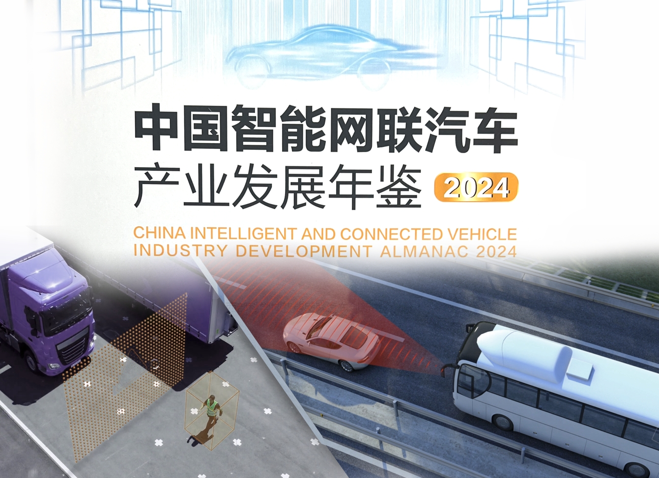 深度分享丨商用车行驶记录仪、主动安全域控解决方案